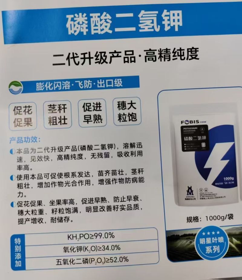 磷酸二氢钾，膨化闪溶型，飞机飞防，喷上5小时见效