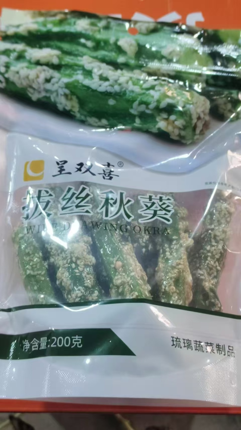 拔丝秋葵、琉璃混合果蔬、拔丝地瓜