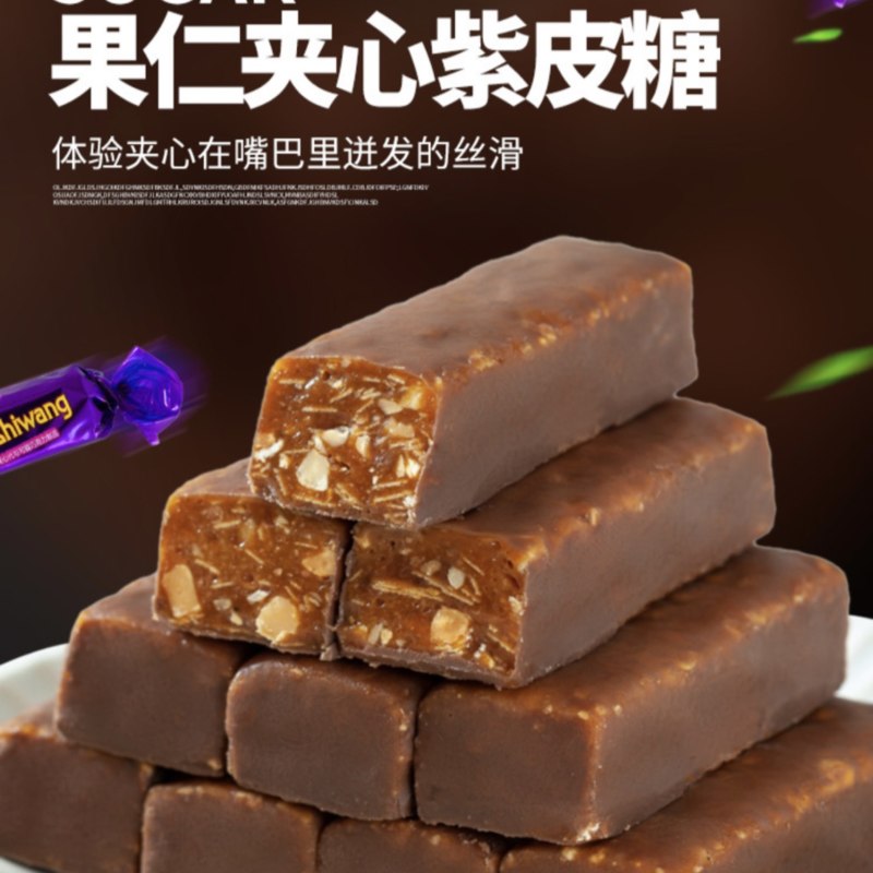 果仁夹心紫皮糖工厂直供量大价优精选优质果仁