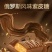 果仁夹心紫皮糖工厂直供量大价优精选优质果仁