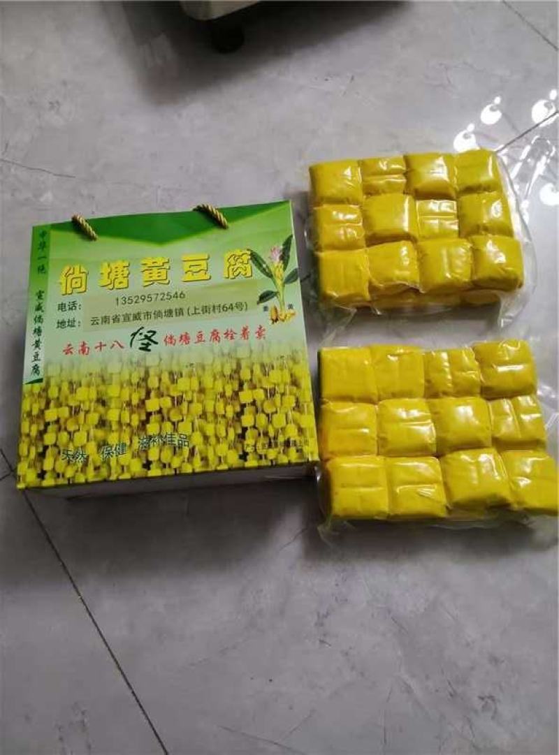 云南宣威特产倘塘黄豆腐厂家直发，量大价优欢迎随时联系看货