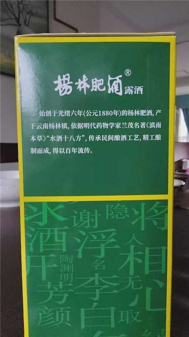 云南省级非物质文化遗产杨林肥酒，厂家直发保质保量欢迎订购