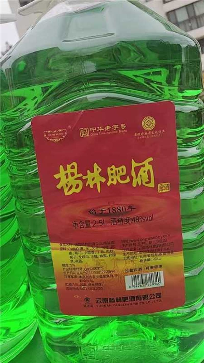 云南省级非物质文化遗产杨林肥酒，厂家直发保质保量欢迎订购