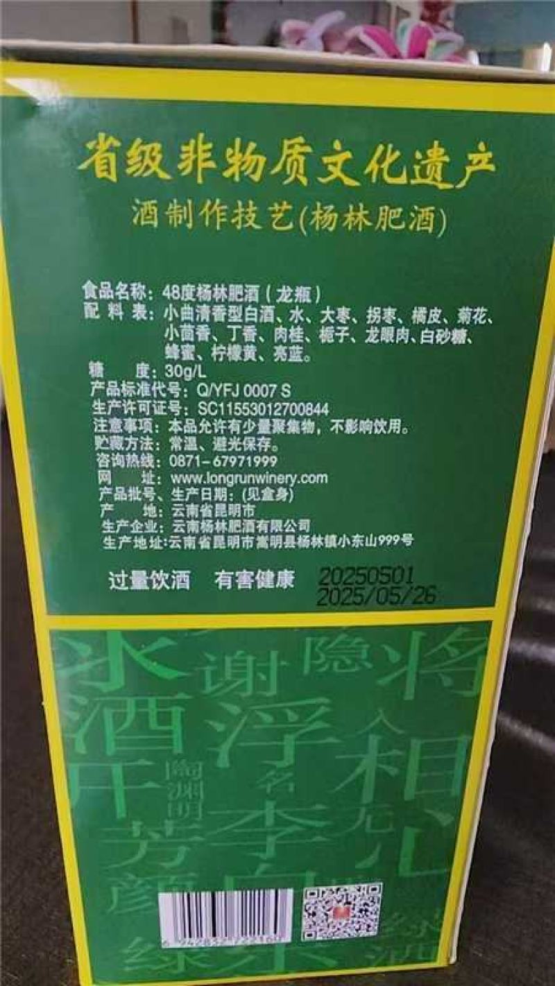 云南省级非物质文化遗产杨林肥酒，厂家直发保质保量欢迎订购