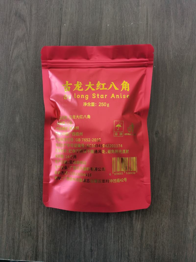 捡漏广西古龙大红八角性价比好，足干无硫，开口好，完整度好