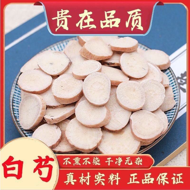 白芍片正宗中药材白芍段芍药花子原色无硫泡茶面膜批发