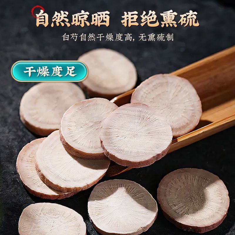 白芍片正宗中药材白芍段芍药花子原色无硫泡茶面膜批发