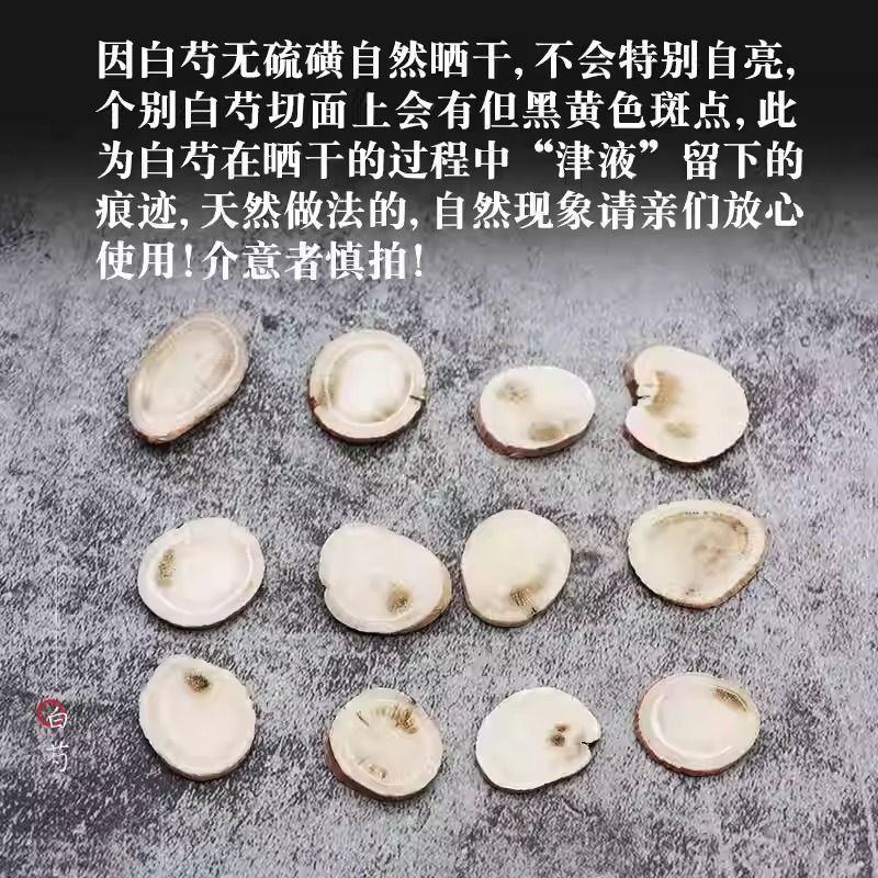 白芍片正宗中药材白芍段芍药花子原色无硫泡茶面膜批发