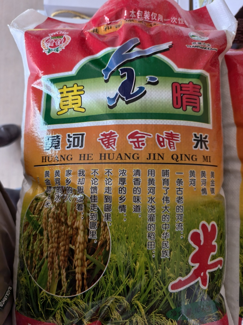 黄金晴大米