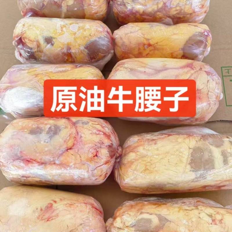 《冷库直发牛腰子》内蒙草地原油牛腰子！粗细均匀性价比高，