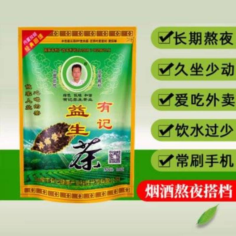 益生茶有记养生茶业花茶组合菊花枸杞子男女人熬夜茶叶正品浓