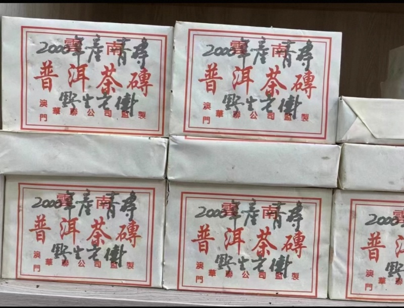 2000年澳门华联野生老树青砖，所见即所得，不就是电商合作