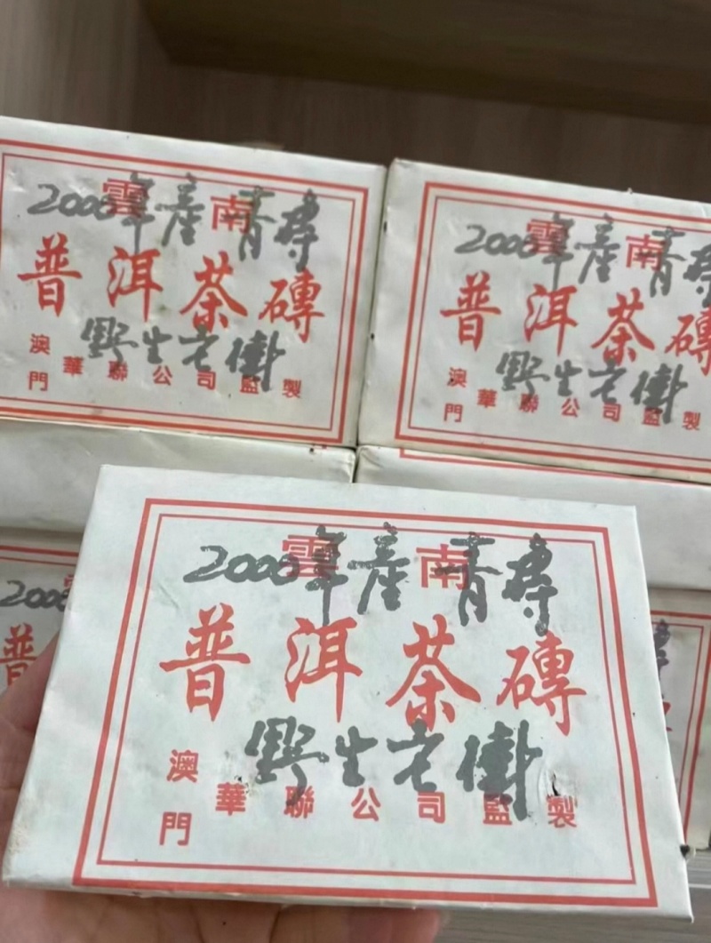 2000年澳门华联野生老树青砖，所见即所得，不就是电商合作