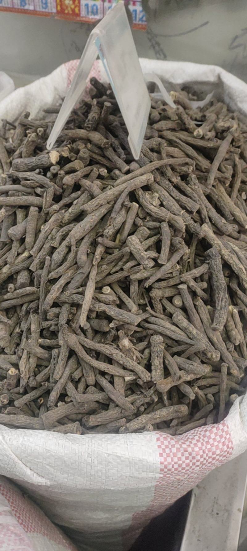 中药材仙茅个，仙茅片，各种各样的规格都有现货大货需要的下
