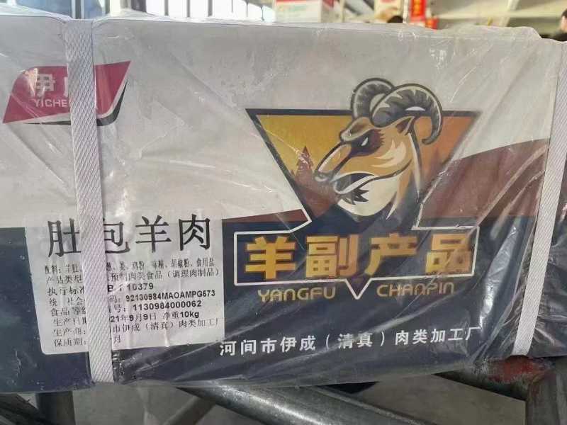 肚包羊肉
