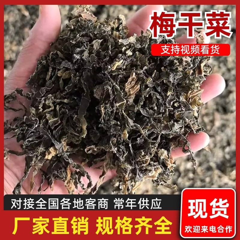 山东源头工厂直供，日晒梅干菜，咸香醇厚，量大稳定。