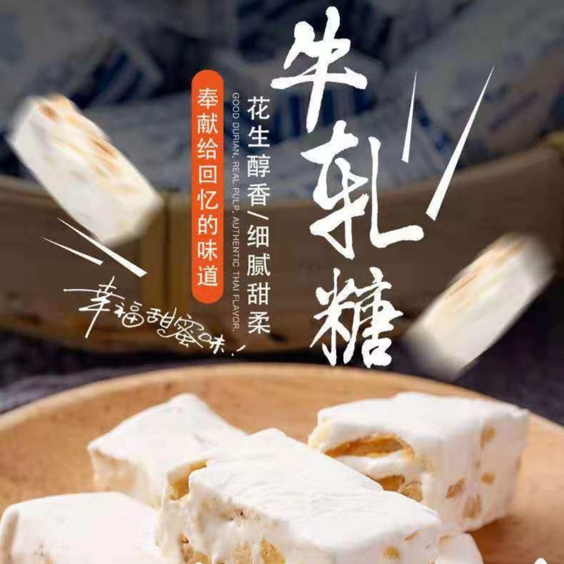 正宗牛轧糖工厂直供量大价优欢迎致电