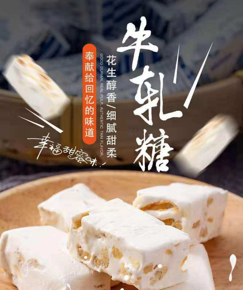 正宗牛轧糖工厂直供量大价优欢迎致电