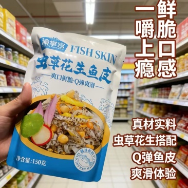 虫草花生泡椒鱼皮商超团购餐饮爆品电商一件代发
