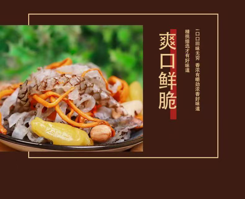 虫草花生泡椒鱼皮商超团购餐饮爆品电商一件代发