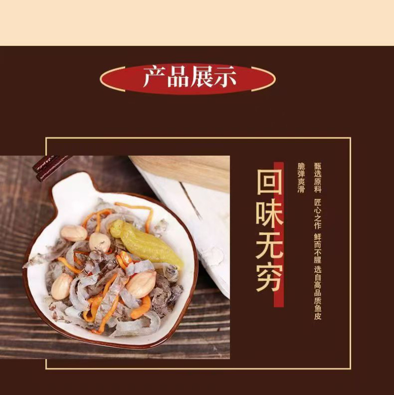 虫草花生泡椒鱼皮商超团购餐饮爆品电商一件代发