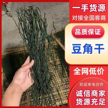 农家特级脱水干豆角干货源头货源稳定批发