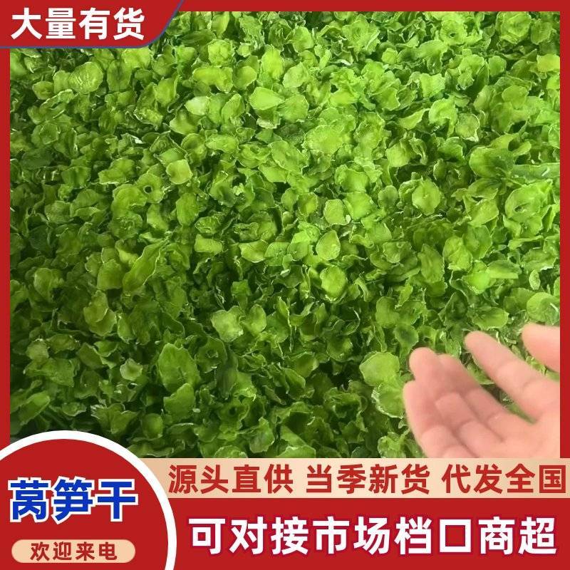 农家脱水莴笋干天然晾晒翠绿嫩脆产地直发起批现货速发