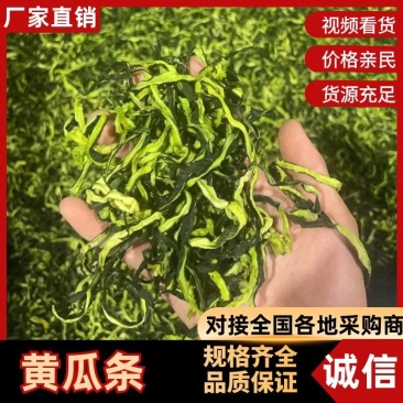 农家脱水黄瓜条天然晾晒翠绿脆嫩产地直供现货运发