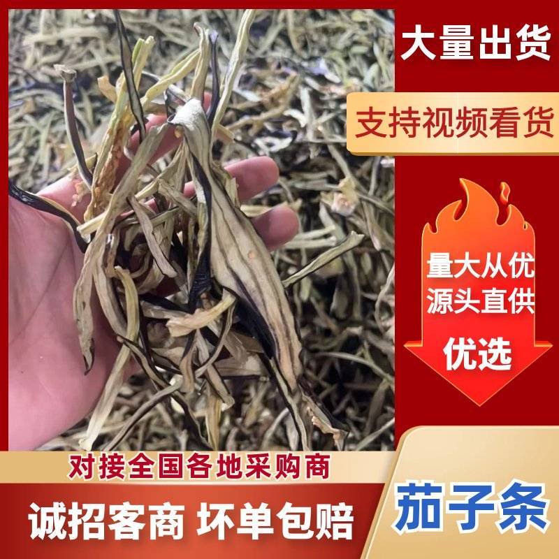 农家晒制脱水茄子条深紫色泽软糯入味炖菜佳品现货运发