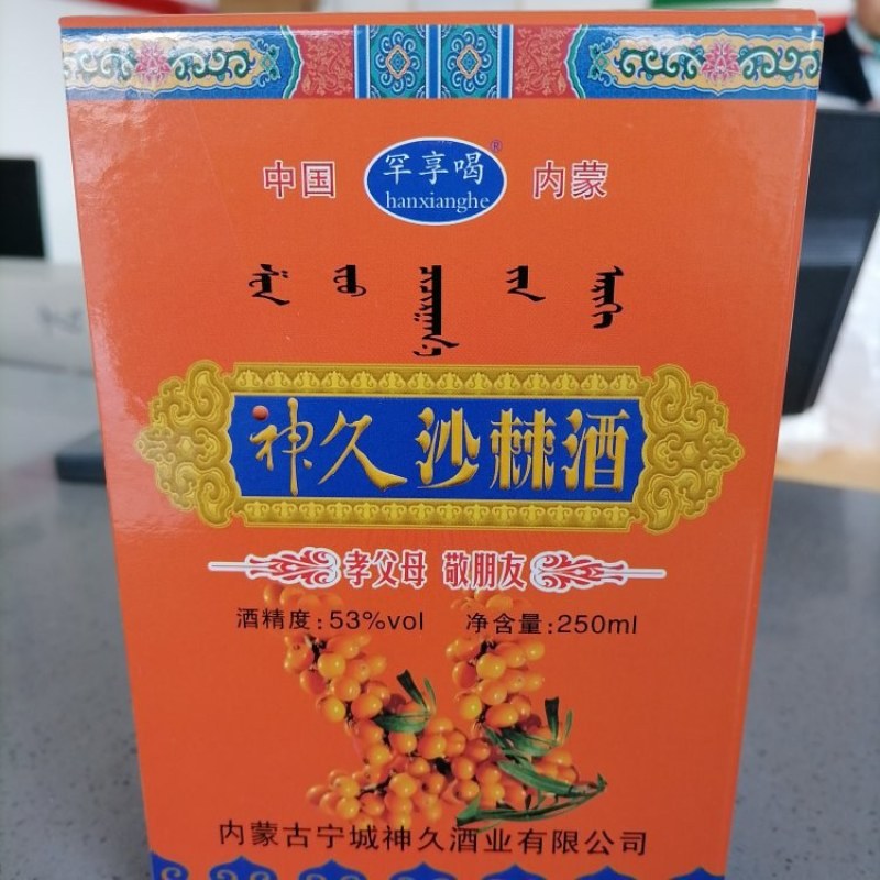 沙棘养生酒