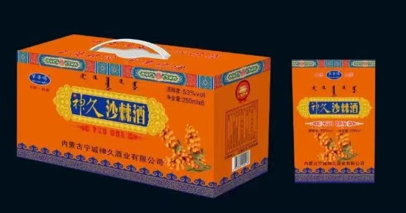 沙棘养生酒