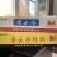泰山老母鸡白条鸡
