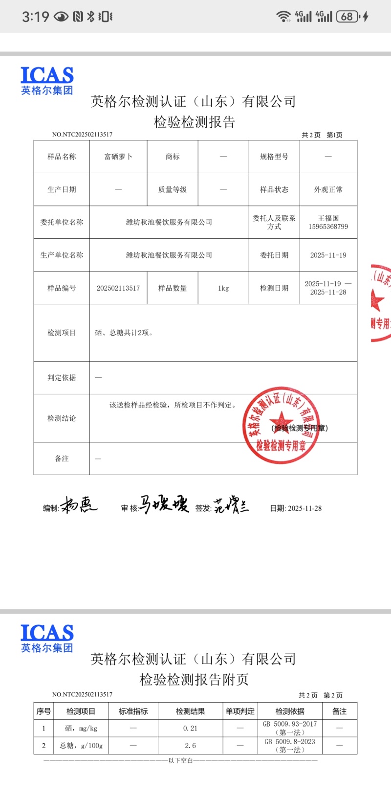 富硒萝卜，自种。