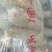 富硒萝卜，自种。