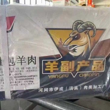 伊成羊肚包肉600元20斤