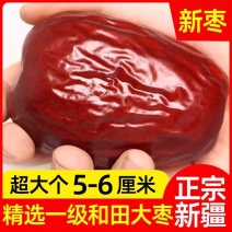 新疆红枣新货和田大枣特级特产特大红枣干枣新鲜和田大枣骏枣