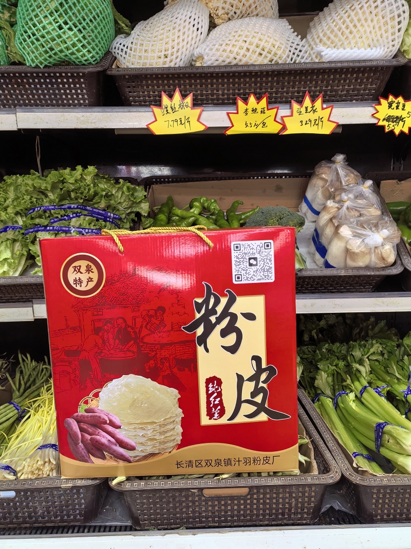 双泉汁羽粉皮