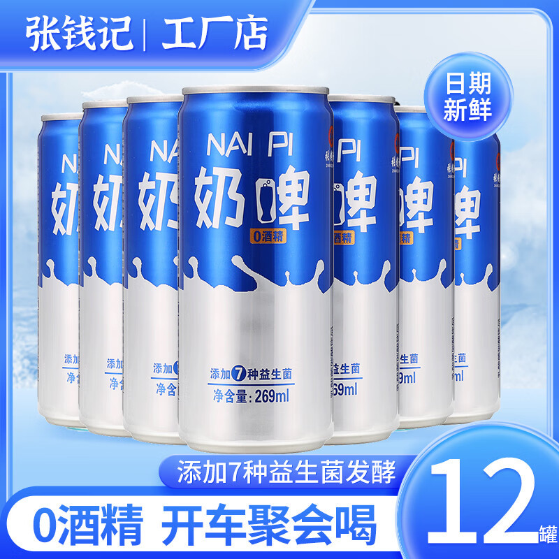 张钱记奶啤整箱气泡乳酸菌风味网红听装饮品特
