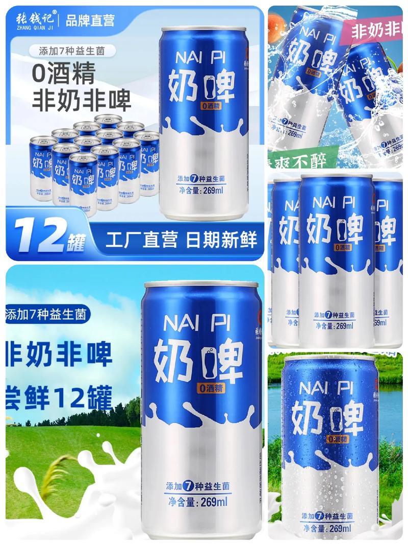 张钱记奶啤整箱气泡乳酸菌风味网红听装饮品特