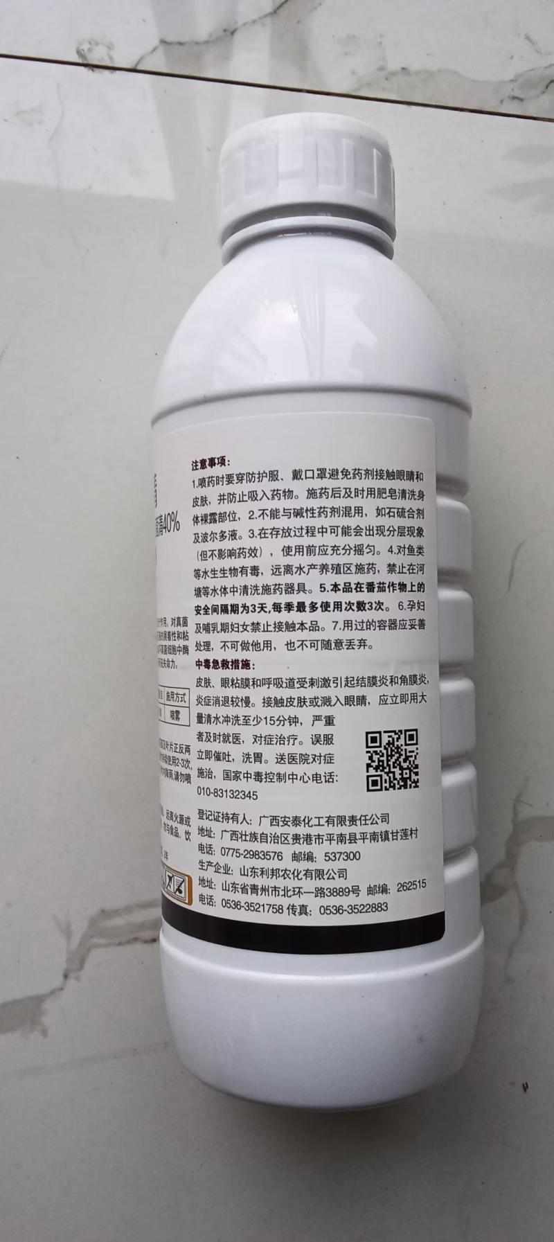 40%百菌清杀菌剂早疫病斑点落叶病霜霉病黑斑病炭疽病果树
