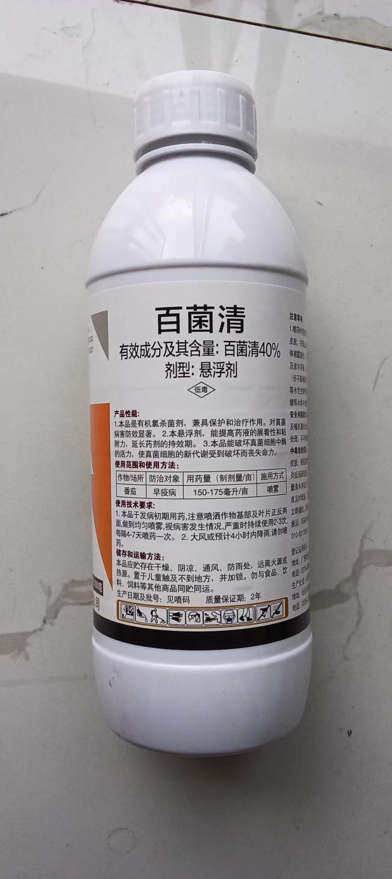 40%百菌清杀菌剂早疫病斑点落叶病霜霉病黑斑病炭疽病果树