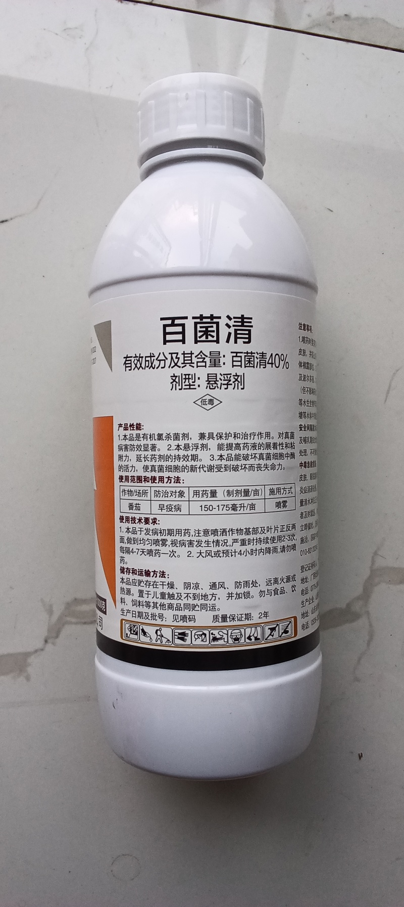 40%百菌清杀菌剂早疫病锈病炭疽病叶斑病霜霉病果树蔬菜农