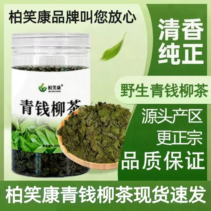 正牌青钱柳原叶颗粒茶正品罐装青钱柳金钱柳中药材茶叶