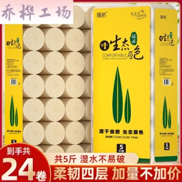 【5斤24卷】臻诺实惠大卷纸家用加厚干湿两用亲肤厕纸卫生
