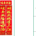春节马年对联春联门画福字贴批发