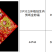 春节马年对联春联门画福字贴批发