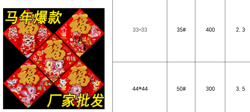 春节马年对联春联门画福字贴批发