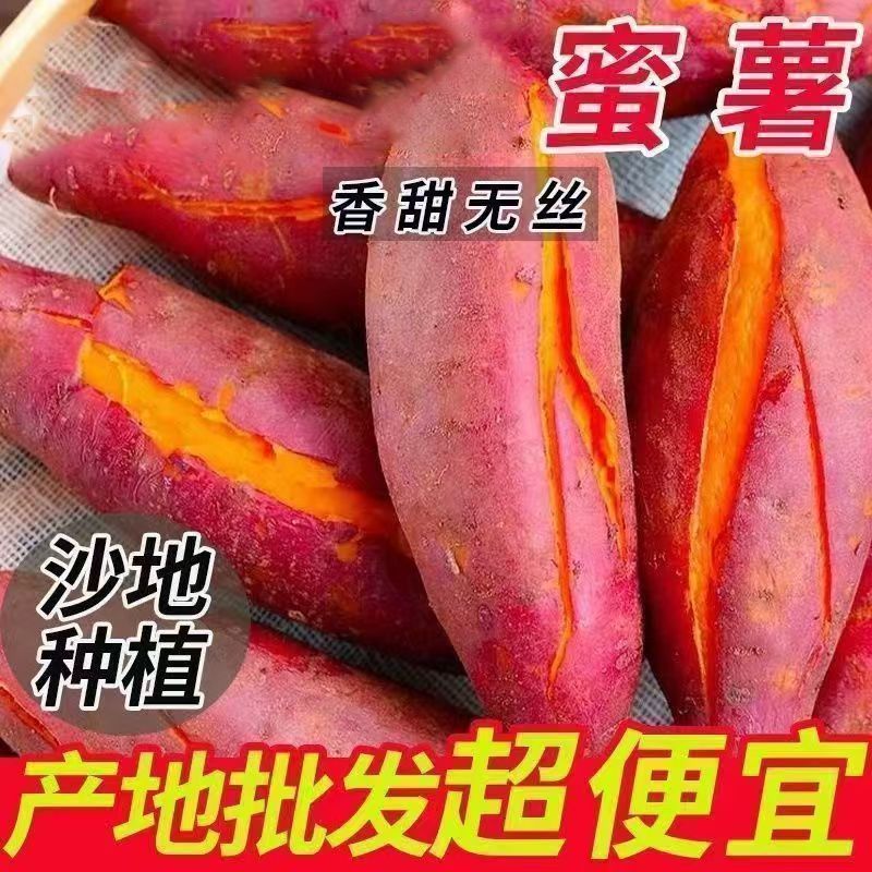 新鲜农产品红薯