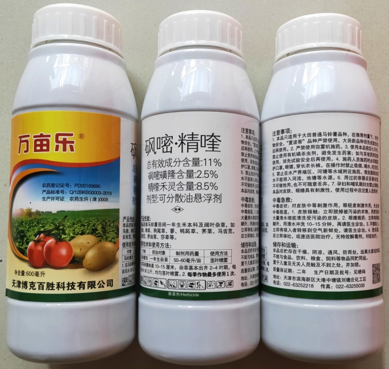 11%砜嘧精喹，土豆（马铃薯）除草剂，西红柿除草，魔芋除