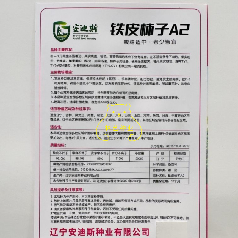 铁皮柿子A2番茄种子无限生长型番茄种子口感好酸甜适中番茄